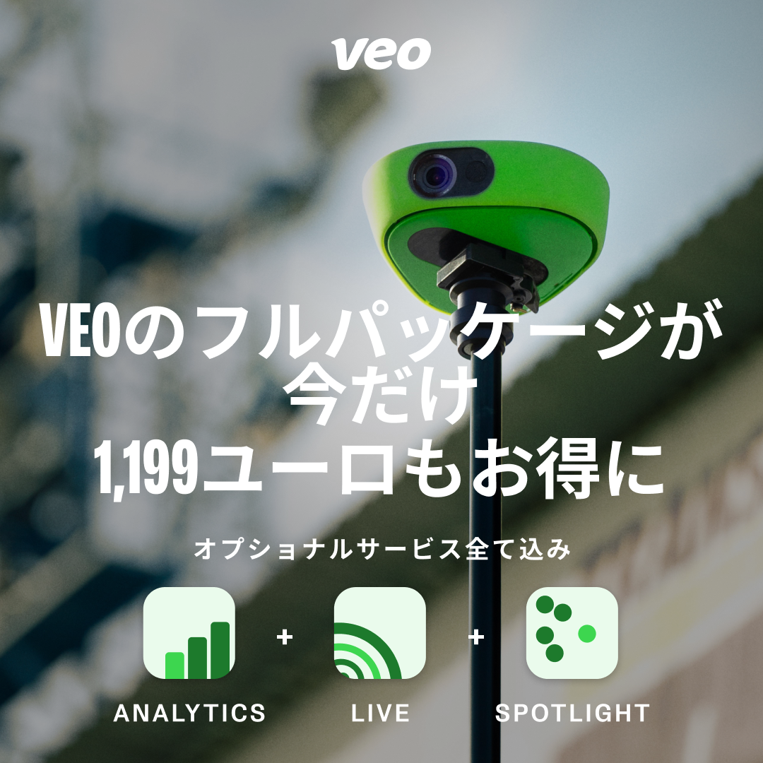 サッカーAIカメラ veo2本体＋7.5m三脚+オプションケースのフルセット 全てが揃ったVeoパッケージ – 1,199ユーロOFF
